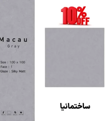 سرامیک پرسلان ماکائو طوسی مات 100x100 سرام نگار – کاشی کف مات و مقاوم