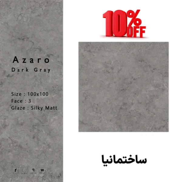سرامیک آزارو طوسی تیره مات 100×100 یکی از تولیدات باکیفیت برند سرام نگار است