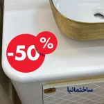 کابین روشویی ۸۰×۵۰ رنگ دلخواه با کاسه سرامیکی وارداتی
