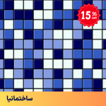 کاشی استخری میکس CG-URC71 سرامیک البرز با رنگ آبی و لاجوردی مناسب استخر و آبنما