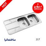 سینک توکار استیل البرز با طراحی باکیفیت، استیل ضدزنگ و مناسب برای آشپزخانه‌های مدرن ایرانی