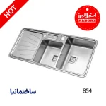 سینک توکار استیل البرز با طراحی باکیفیت، استیل ضدزنگ و مناسب برای آشپزخانه‌های مدرن ایرانی