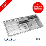 سینک توکار استیل البرز با طراحی باکیفیت، استیل ضدزنگ و مناسب برای آشپزخانه‌های مدرن ایرانی