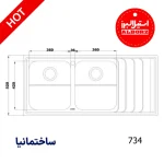 سینک توکار استیل البرز با طراحی باکیفیت، استیل ضدزنگ و مناسب برای آشپزخانه‌های مدرن ایرانی