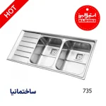 سینک توکار استیل البرز با طراحی باکیفیت، استیل ضدزنگ و مناسب برای آشپزخانه‌های مدرن ایرانی