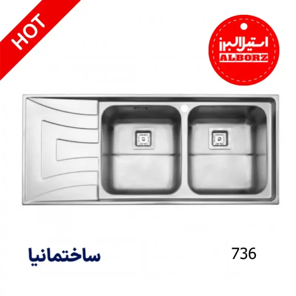 سینک توکار استیل البرز با طراحی باکیفیت، استیل ضدزنگ و مناسب برای آشپزخانه‌های مدرن ایرانی