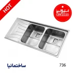 سینک توکار استیل البرز با طراحی باکیفیت، استیل ضدزنگ و مناسب برای آشپزخانه‌های مدرن ایرانی