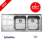 سینک توکار استیل البرز با طراحی باکیفیت، استیل ضدزنگ و مناسب برای آشپزخانه‌های مدرن ایرانی