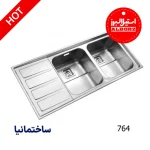 سینک توکار استیل البرز با طراحی باکیفیت، استیل ضدزنگ و مناسب برای آشپزخانه‌های مدرن ایرانی