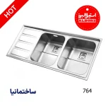 سینک توکار استیل البرز با طراحی باکیفیت، استیل ضدزنگ و مناسب برای آشپزخانه‌های مدرن ایرانی