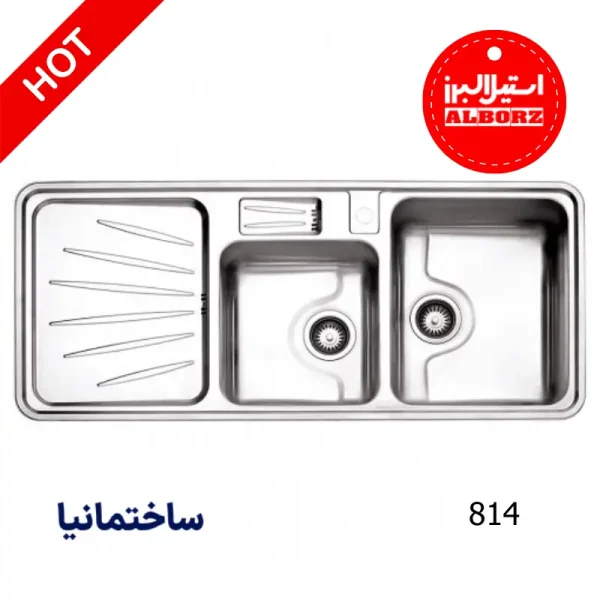 سینک توکار استیل البرز با طراحی باکیفیت، استیل ضدزنگ و مناسب برای آشپزخانه‌های مدرن ایرانی