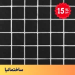 سرامیک فراگامو مشکی سرامیک البرز ۵×۵ مات ضد لغزش