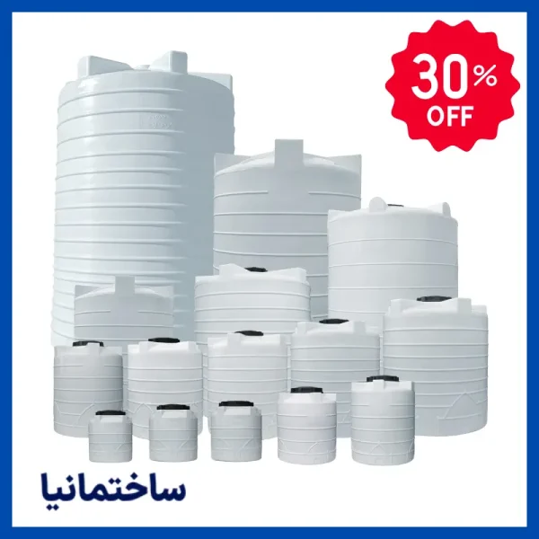 منبع آب پلاستیکی عمودی طبرستان ۲۰۰ لیتری سه‌لایه
