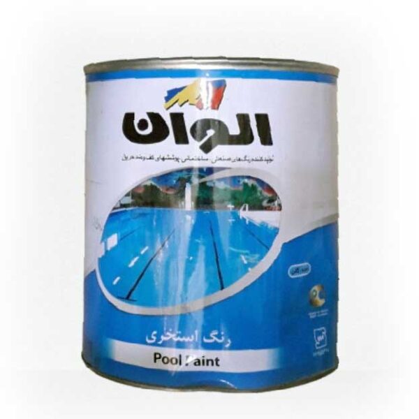 رنگ استخری پایه آبی آبی-سبز الوان 1 کیلویی مقاوم در برابر آب با چسبندگی عالی به سطوح سیمانی