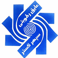 لوگو برند ایزوگام سپهر گستر دلیجان تولید کننده ایزوگام