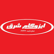لوگو برند ایزوگام شرق مشهد تولید کننده ایزوگام