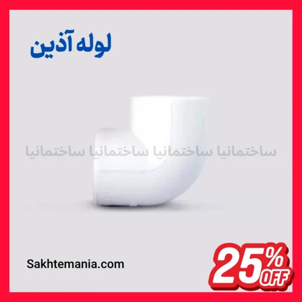 زانو ۱۲۵ آذین ۹۰ درجه مناسب لوله‌کشی صنعتی