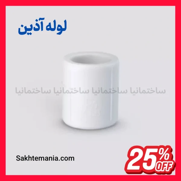 بوشن 25 آذین پلیمری برای مسدودسازی انتهای مسیر لوله‌کشی آب ز