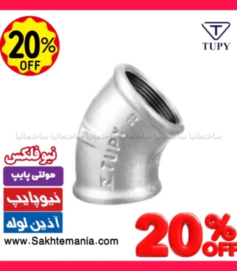 قیمت زانو 45 درجه 1/4-1 گالوانیزه توپی