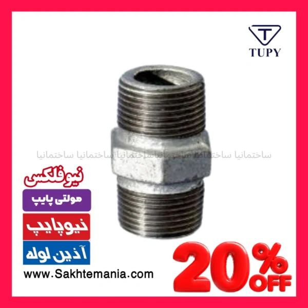 مغزی ۱ اینچ گالوانیزه برزیلی TUPY
