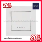 خرید مستقیم کلید تک پل مهسان مدل نسیم از ساختمانیا