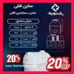 منبع ۵۰۰۰ لیتری سه‌لایه افقی پلاستونیک برای ذخیره آب