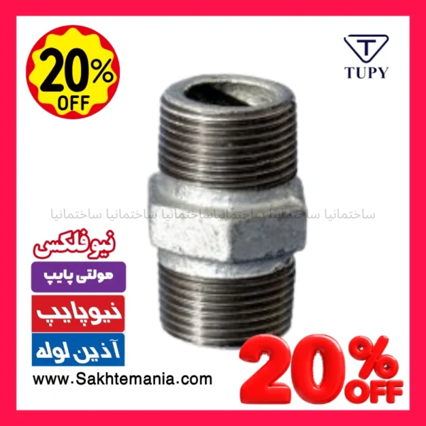 مغزی 1/4-1 اینچ گالوانیزه برزیلی TUPY
