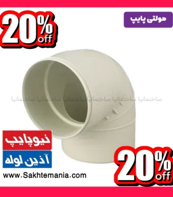 قیمت زانو 90 درجه سایز 63 پلیکا مولتی پایپ