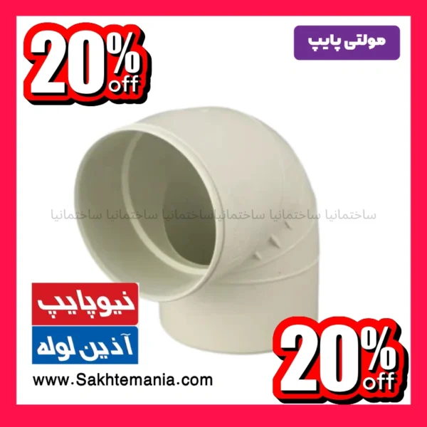خرید زانو 90 درجه سایز 50 پلیکا مولتی پایپ