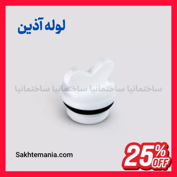 درپوش پایه کوتاه اورینگی 20 آذین با واشر آب‌بندی مخصوص تست فشار