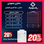 منبع ۵۰۰ لیتری عمودی سه لایه پلاستونیک برای نگهداری آب شرب مسکونی