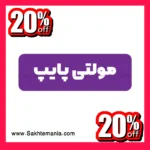 خرید لوله پلیکا 75 شاخه 6 متری