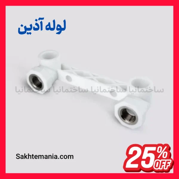 زانو بوشن زوج 25×1/2 اینچ آذین با دو رزوه فلزی مقاوم
