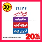 قیمت مغزی 1/2-1 اینچ گالوانیزه برزیلی TUPY