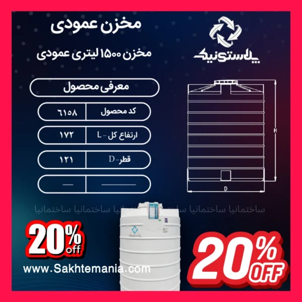 منبع ۱۵۰۰ لیتری عمودی سه لایه پلاستونیک برای ذخیره آب