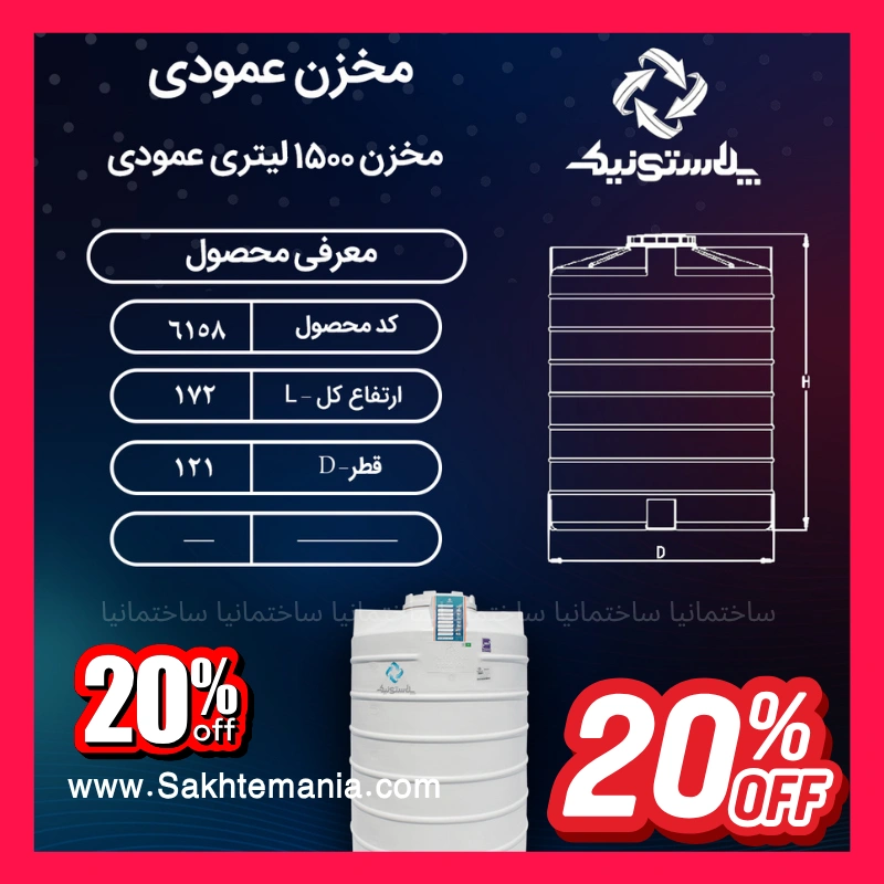 منبع ۲۰۰۰ لیتری عمودی سه لایه پلاستونیک برای ذخیره آب