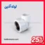 زانو یکسر بوشن فلزی ۲۵×۱/۲ اینچ آذین لوله سفید