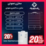 منبع ۲۰۰۰ لیتری عمودی سه لایه پلاستونیک با کیفیت تضمین شده
