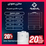 منبع ۵۰۰۰ لیتری عمودی بلند سه لایه پلاستونیک کم‌جا