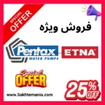 قیمت و خرید پمپ آب طبقاتی عمودی اتنا مدل KO4/6-11