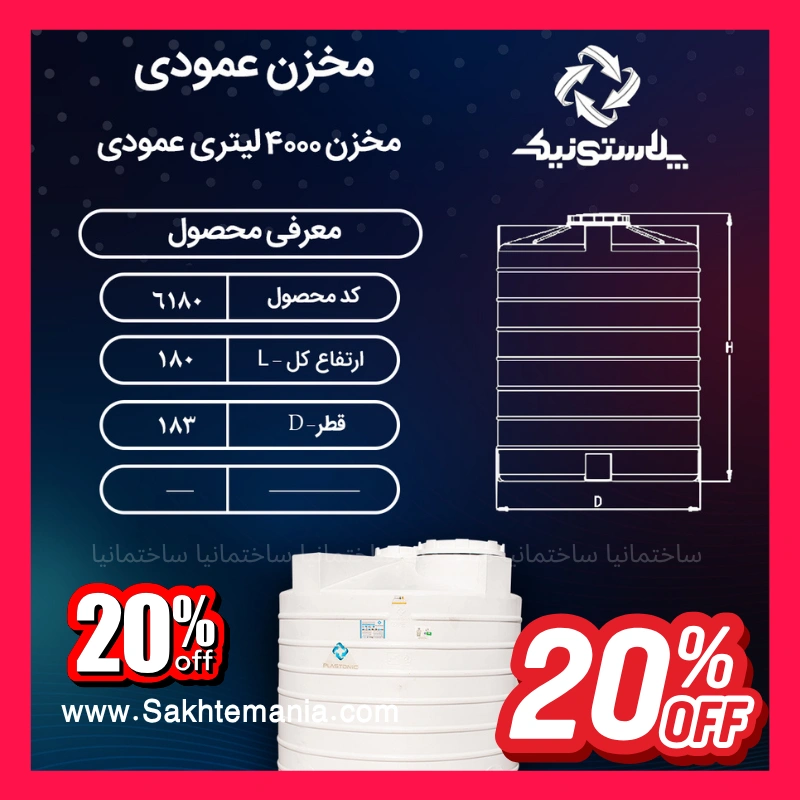 منبع ۴۰۰۰ لیتری عمودی سه لایه پلاستونیک مقاوم