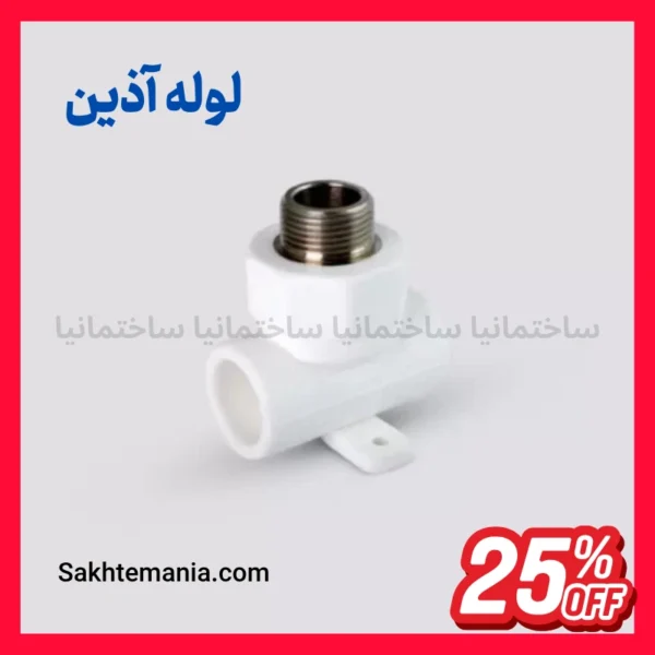 سراهی مغزی فلزی دیواری 20*1/2 اینچ آذین با رزوه برنجی