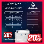 منبع ۶۰۰۰ لیتری عمودی سه لایه پلاستونیک مقاوم