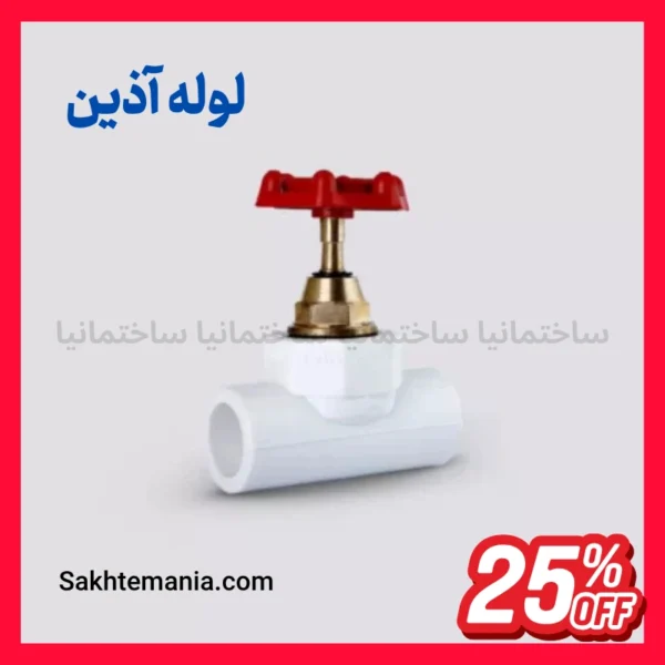شیر فلکه ۲۰ آذین با ارزانترین قیمت