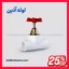 شیر فلکه ۲۵ طرح قدیم آذین با ارزانترین قیمت