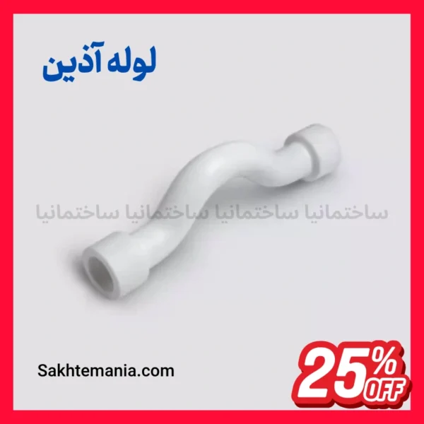 لوله خم‌دار دوسر بوشن 20 آذین مناسب مسیرهای زاویه‌دار لوله‌کشی