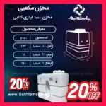 منبع ۱۰۰۰ لیتری کتابی سه لایه پلاستونیک