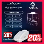 منبع ۱۰۰۰ لیتری زیر پله سه لایه پلاستونیک