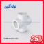 چهار راهی 20 آذین اتصال چهار انشعاب لوله