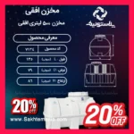 منبع ۵۰۰ لیتری سه لایه افقی پلاستونیک مناسب ذخیره آب